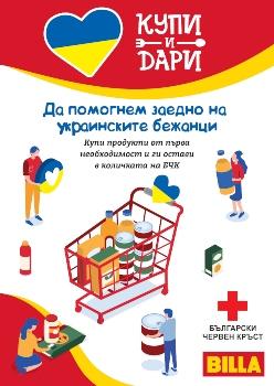 BILLA удължава кампанията „Купи и Дари“ и подкрепя „Мати Украйна“ с дарение